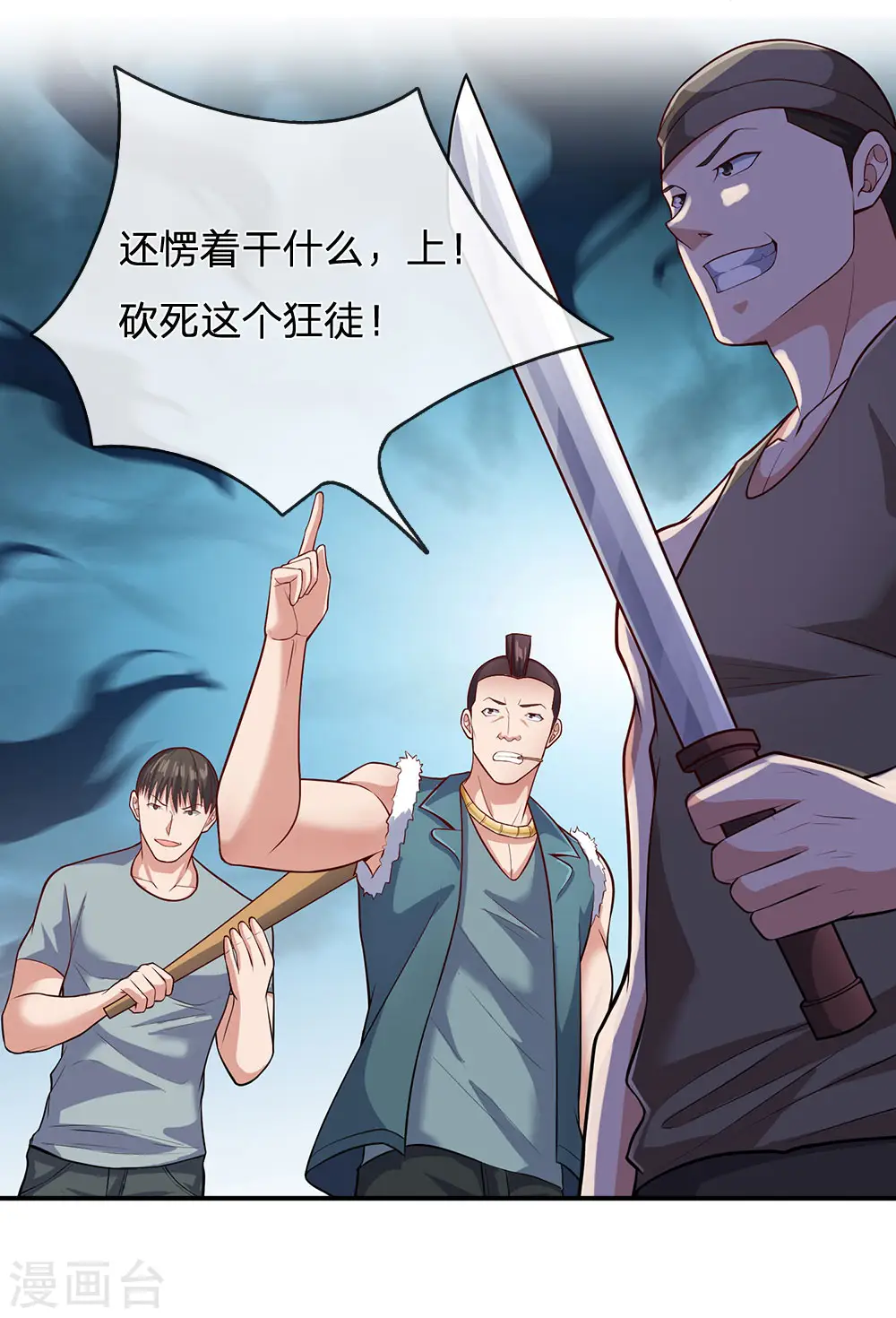第27话 不要怕，有我在 第4页
