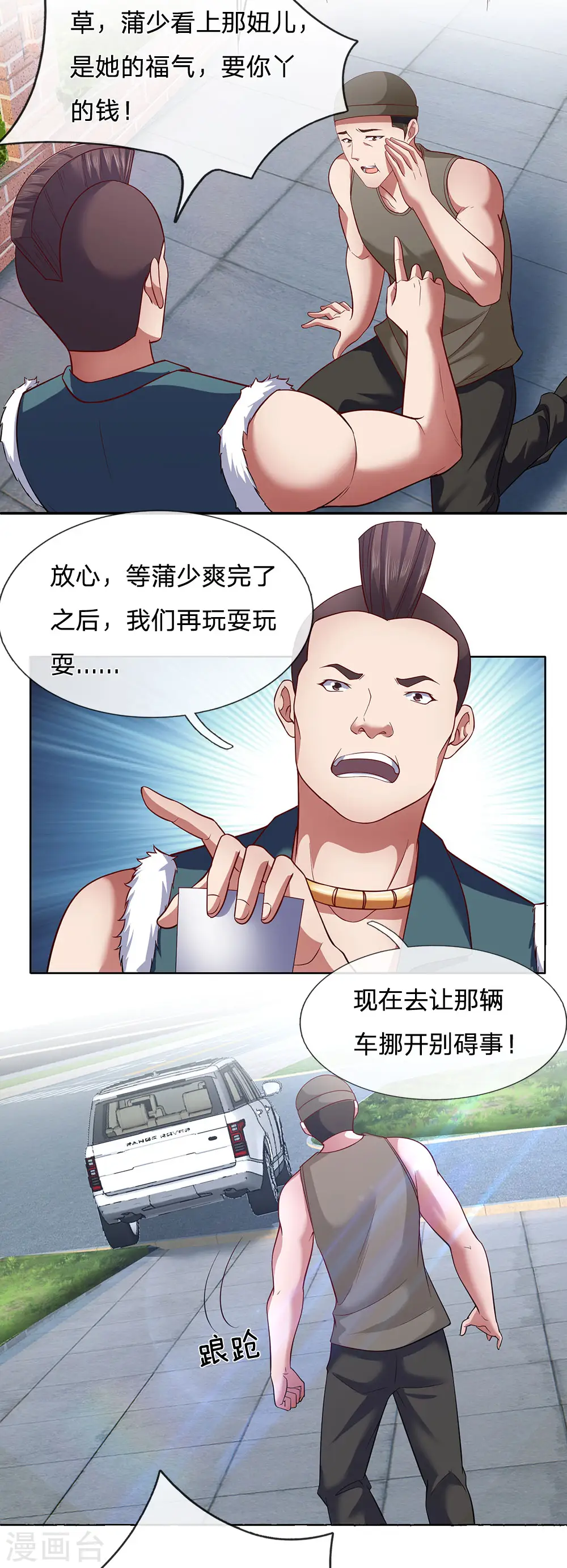 第19话 战无双 第12页