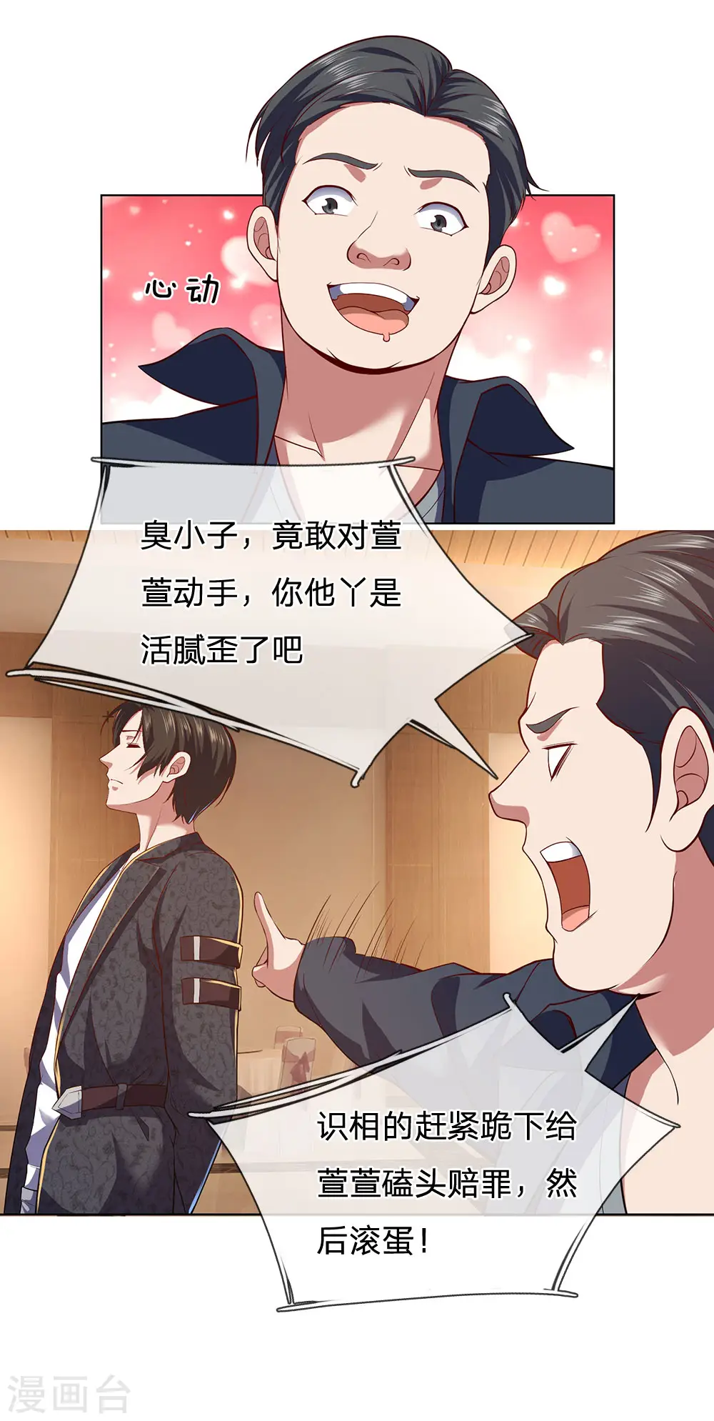 第4话 悍然出手 第4页