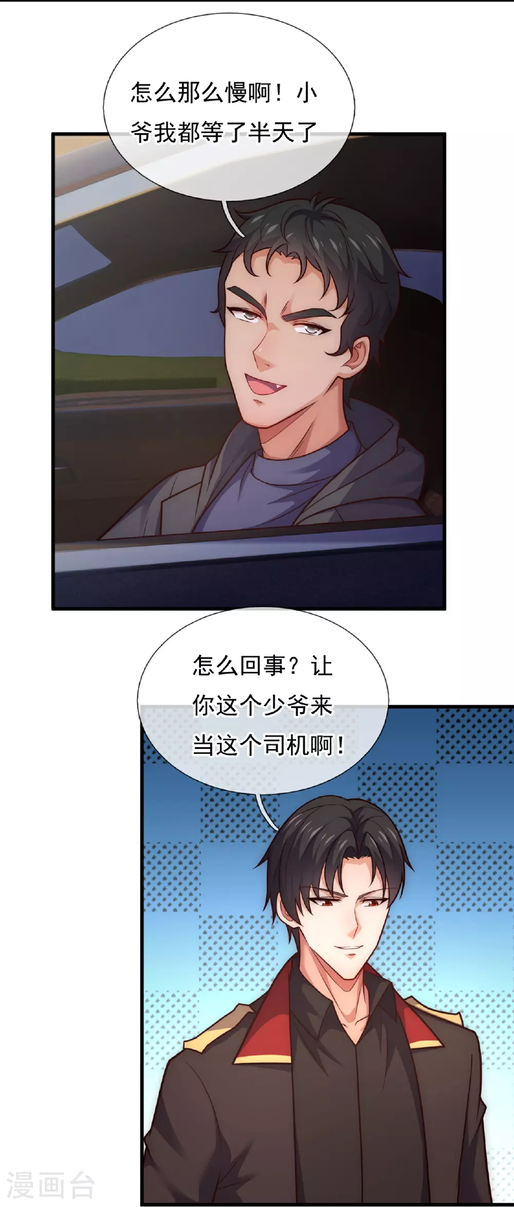 第252话 接风宴 第3页