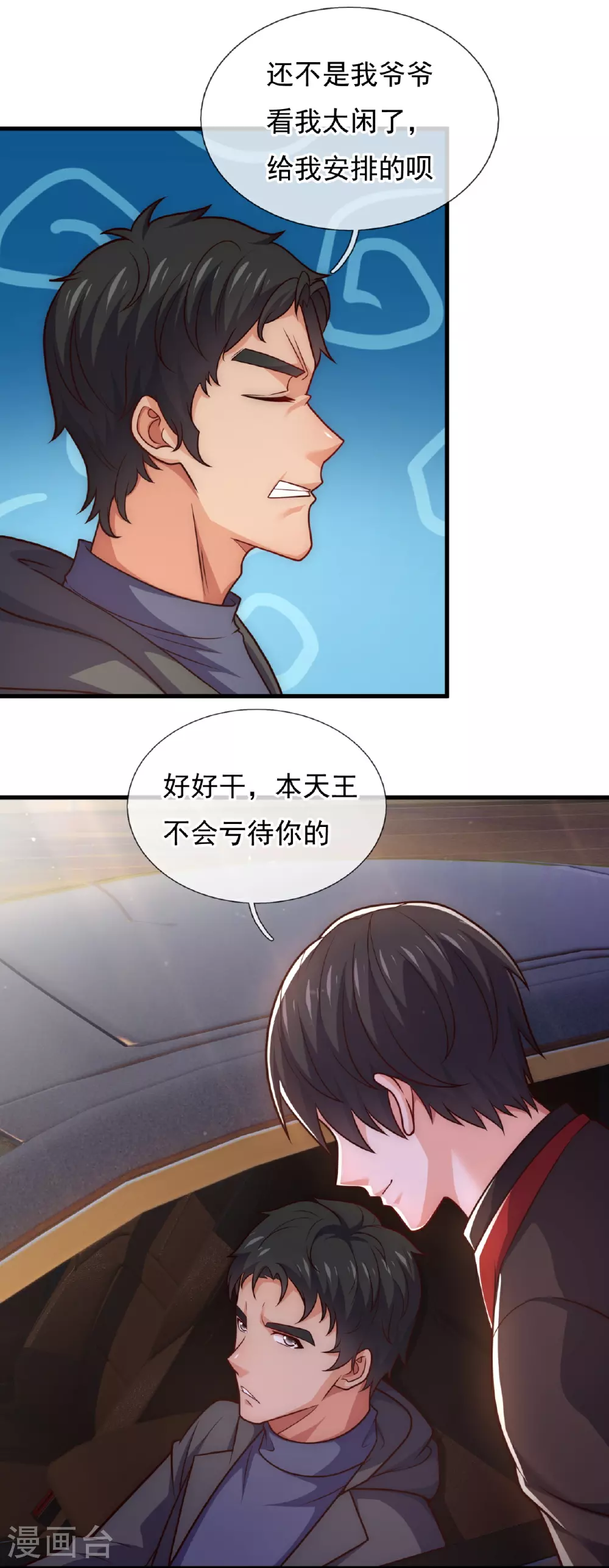 第252话 接风宴 第4页
