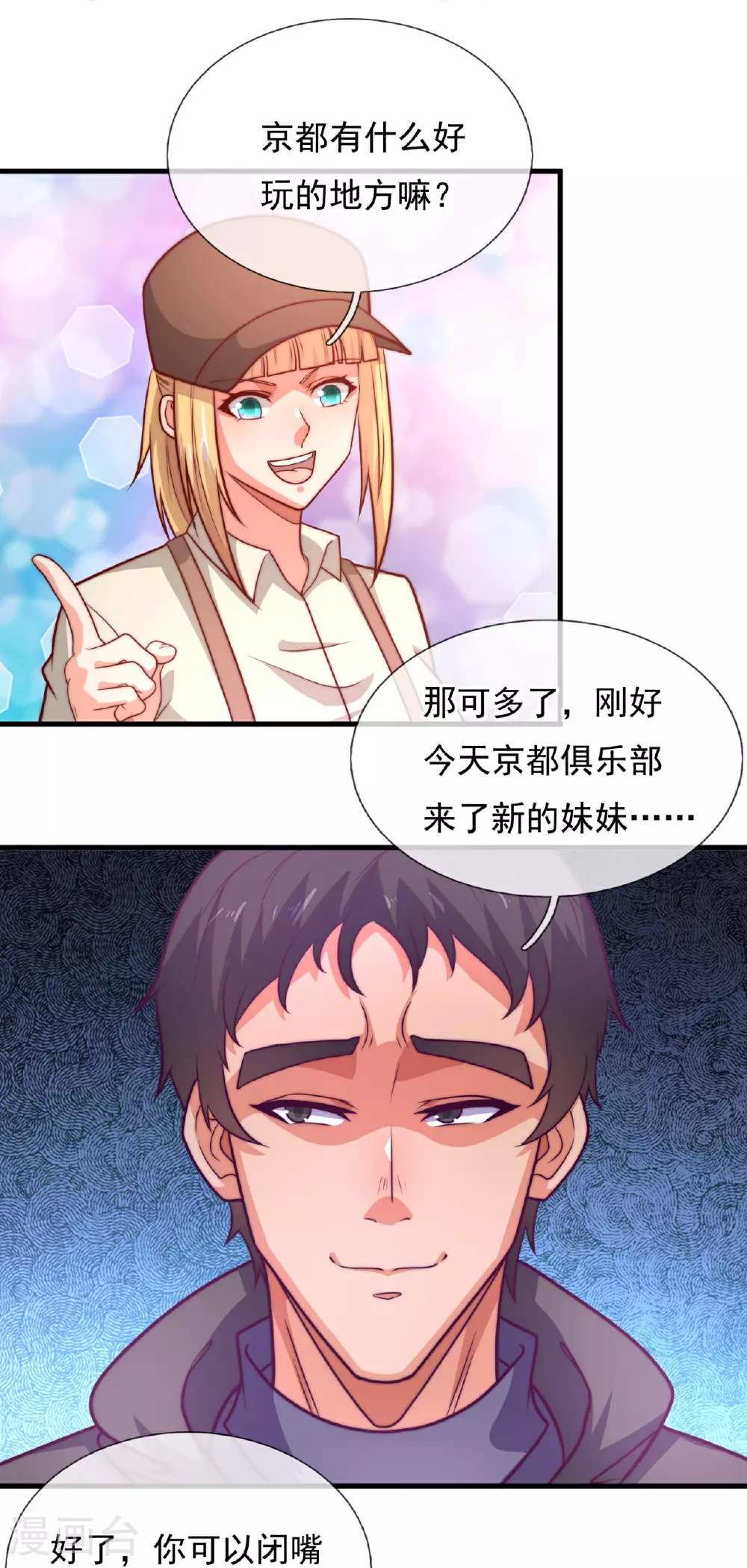 第252话 接风宴 第6页