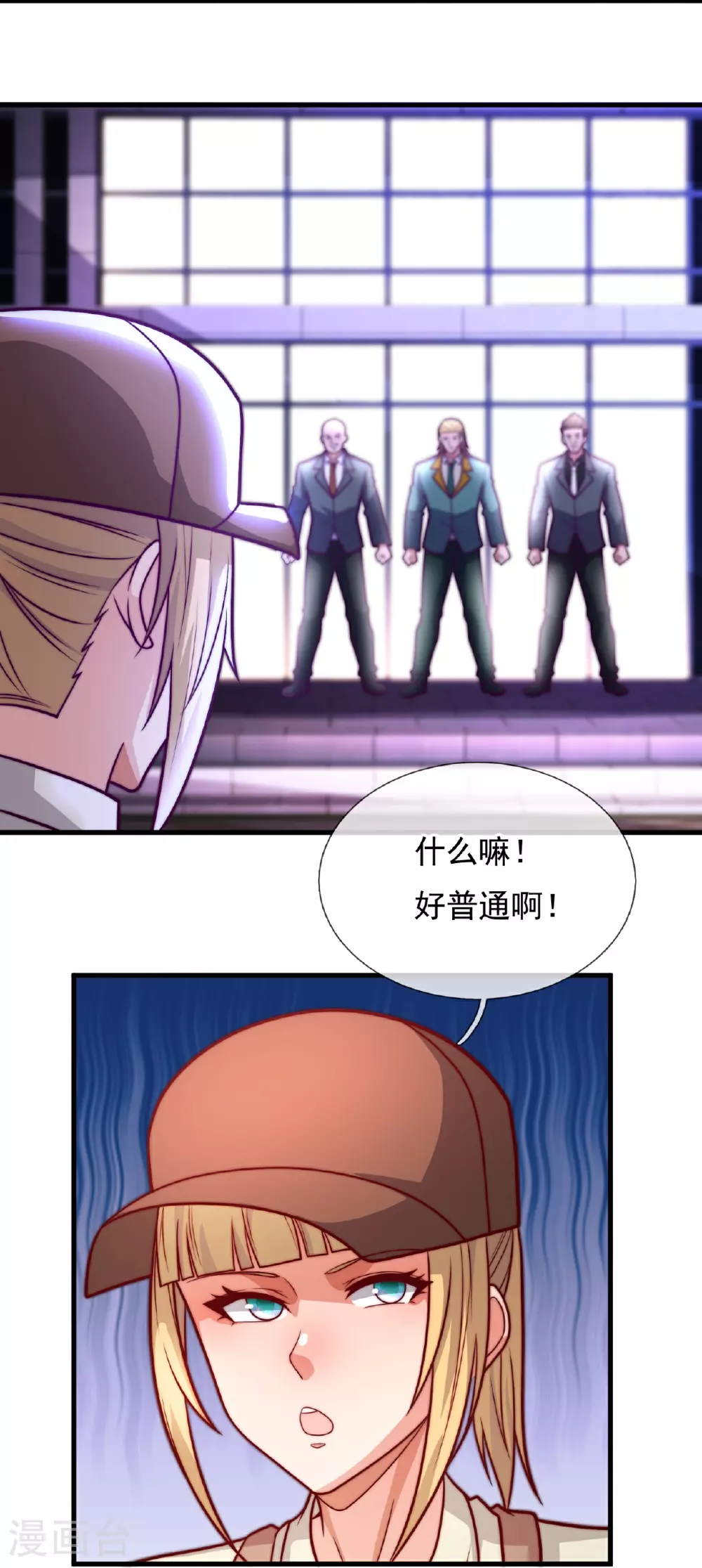 第252话 接风宴 第9页