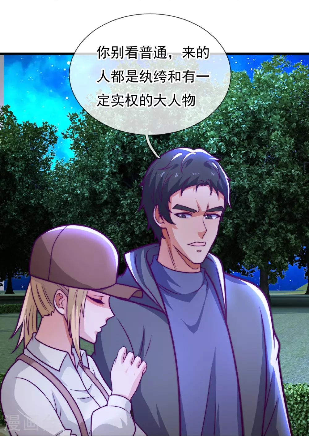 第252话 接风宴 第10页