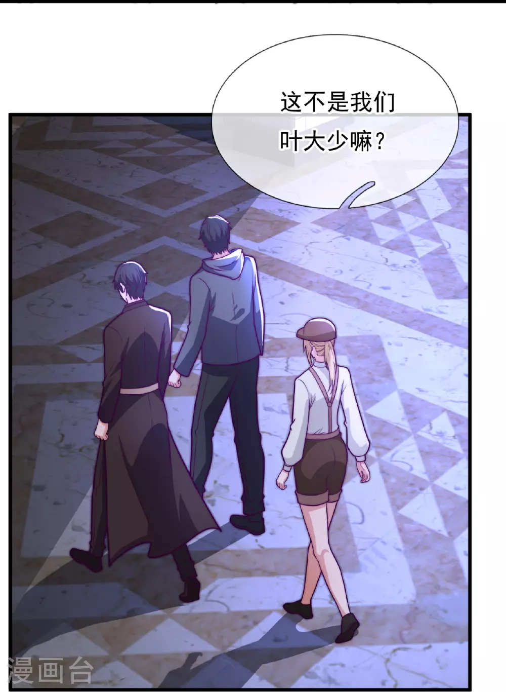 第252话 接风宴 第11页