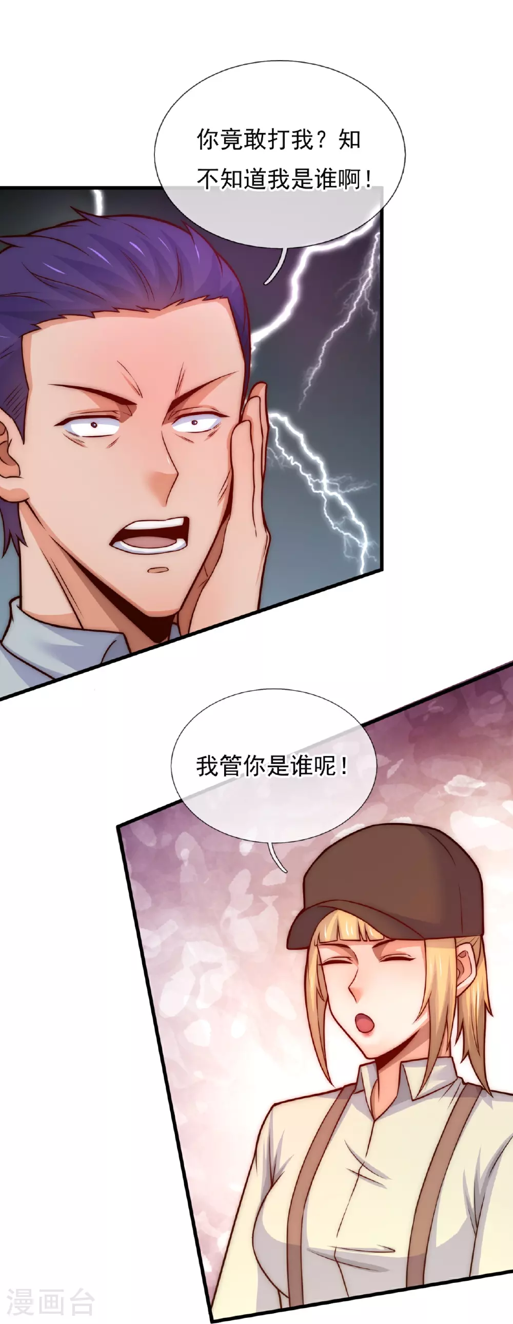 第252话 接风宴 第17页
