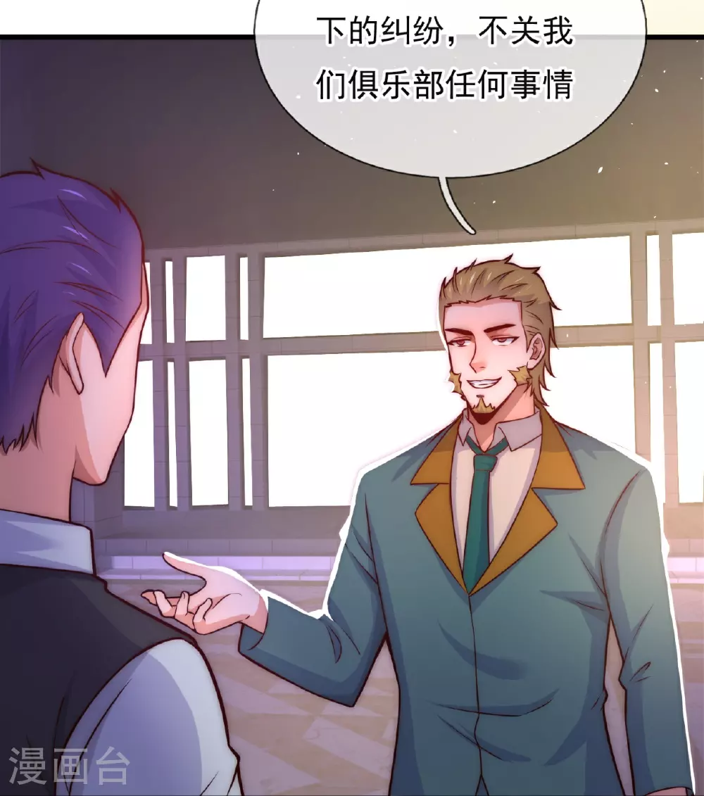 第252话 接风宴 第19页