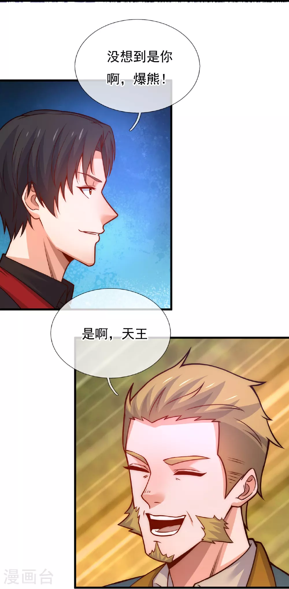 第252话 接风宴 第23页