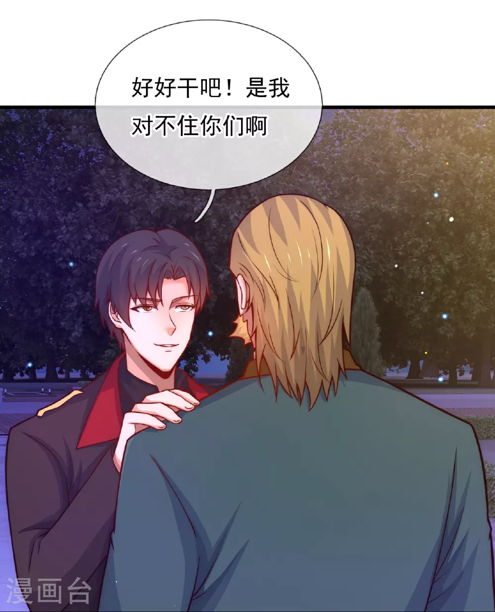 第252话 接风宴 第24页