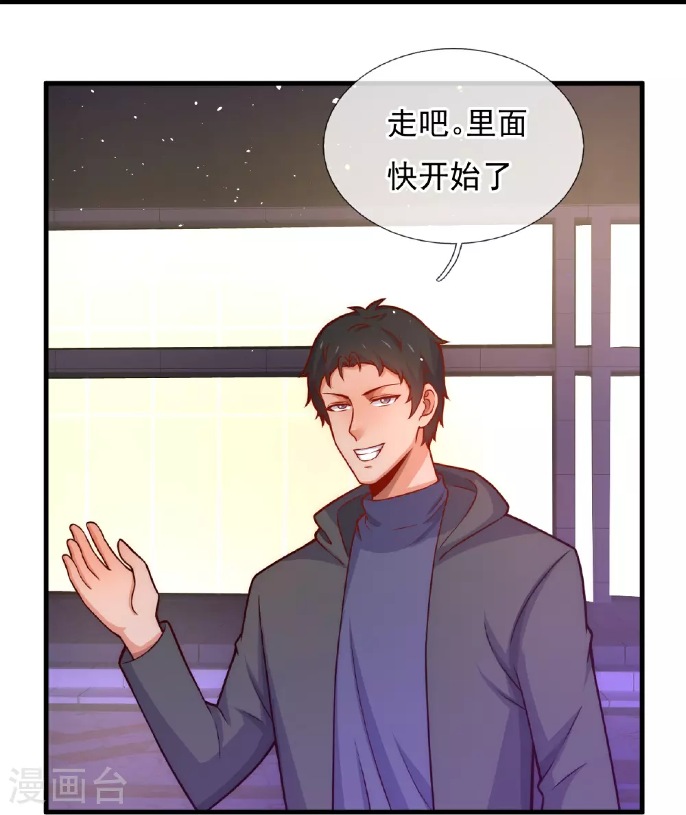 第252话 接风宴 第25页