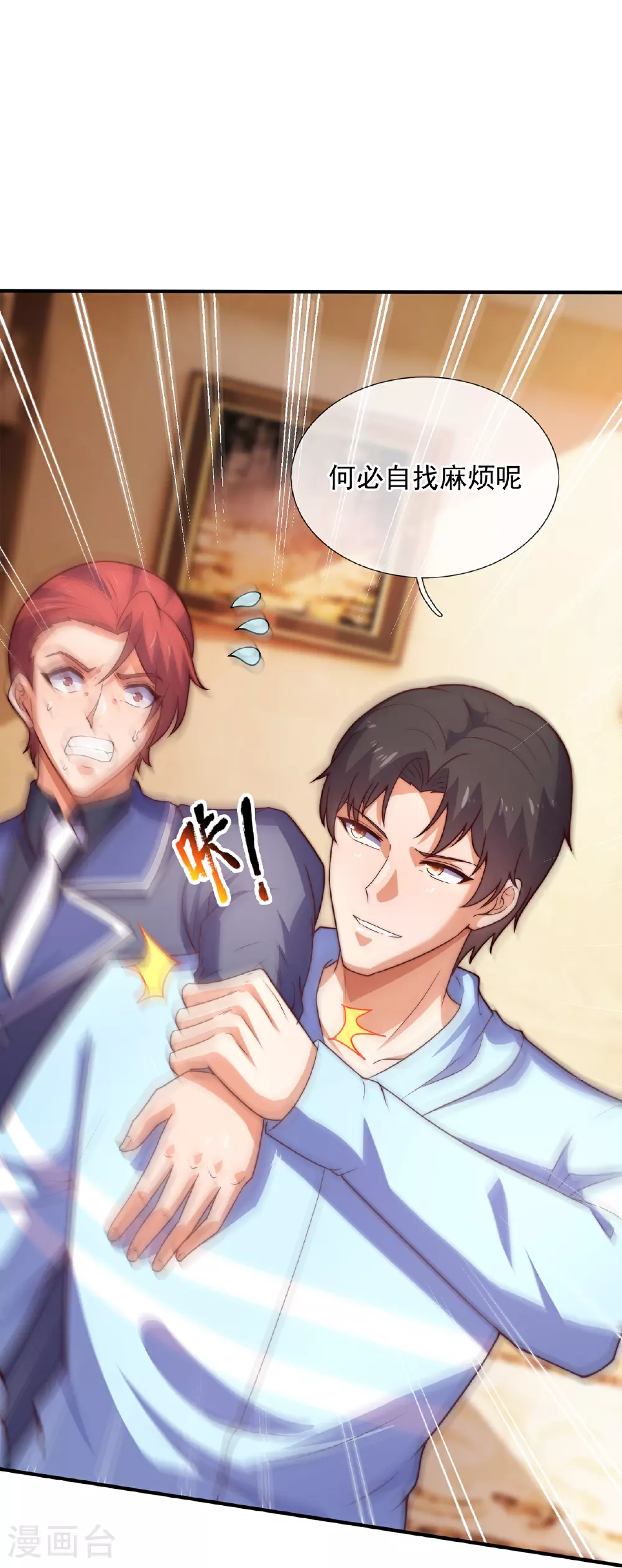 第259话 追求者 第26页