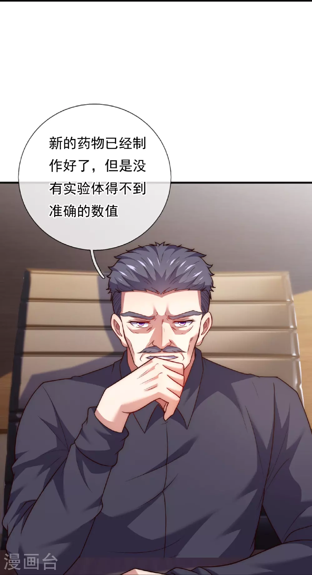 第259话 追求者 第35页
