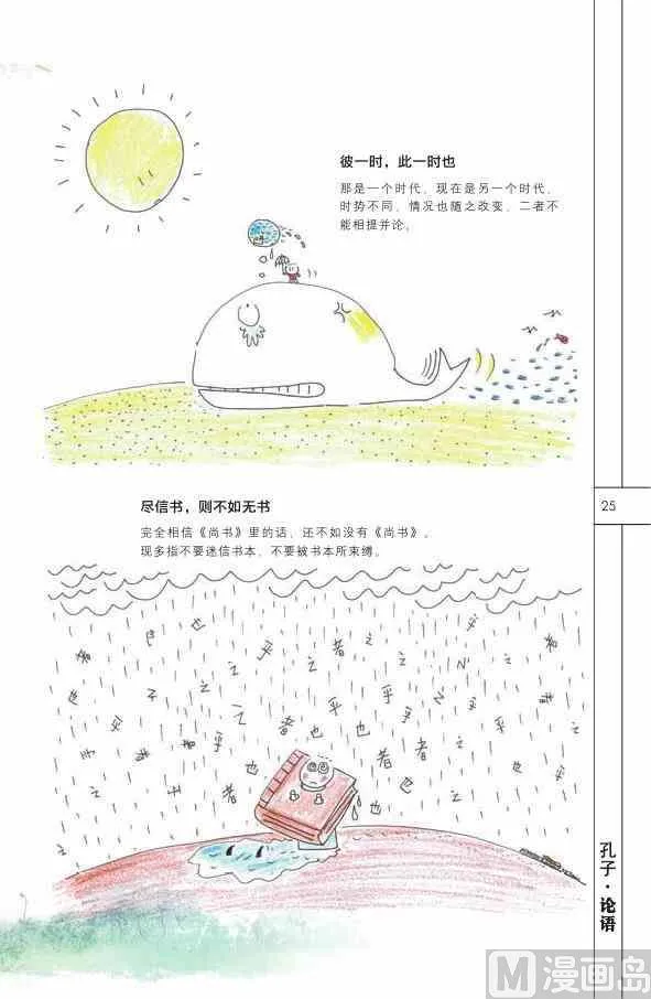 中国智慧 第27页