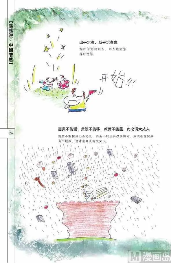 中国智慧 第28页