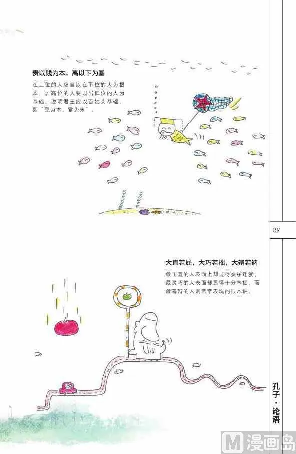 中国智慧 第41页