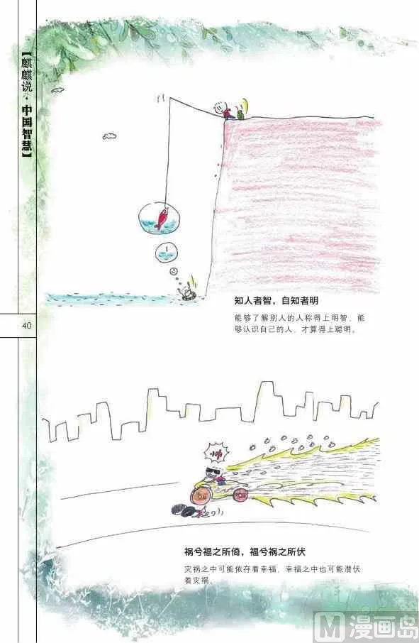 中国智慧 第42页