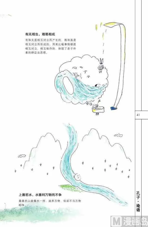 中国智慧 第43页