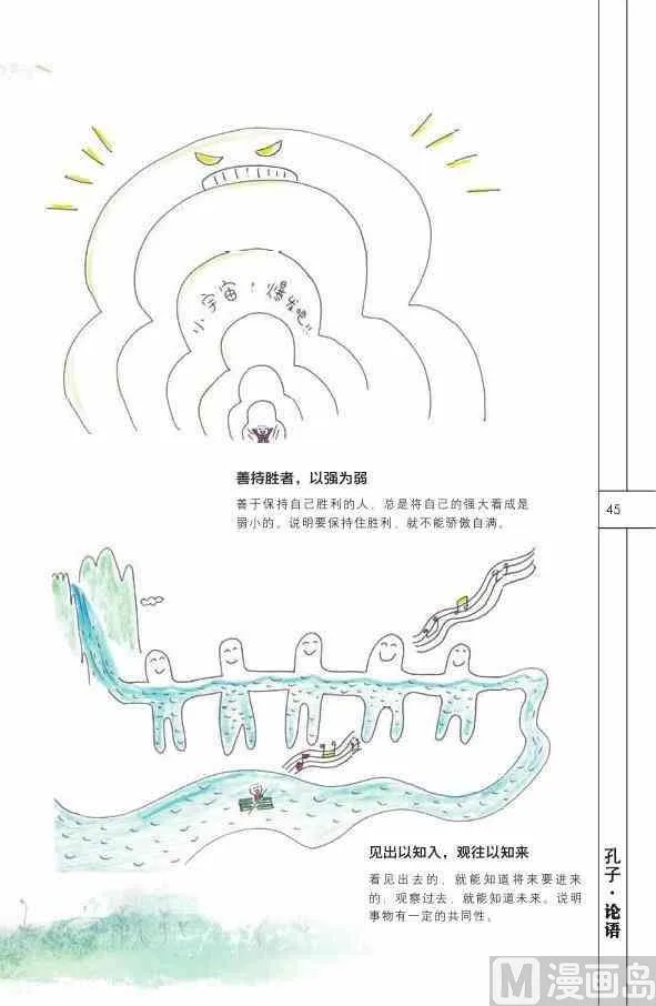 中国智慧 第47页