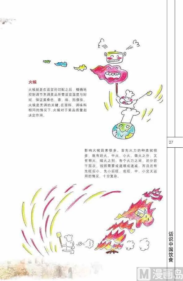 中国饮食 第29页