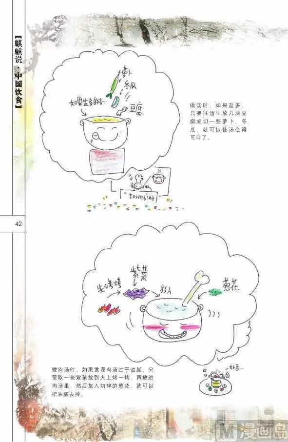 中国饮食 第44页