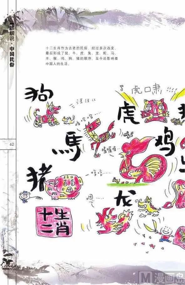 中国民俗 第64页
