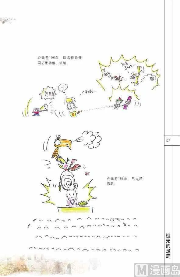 中国历史 第39页