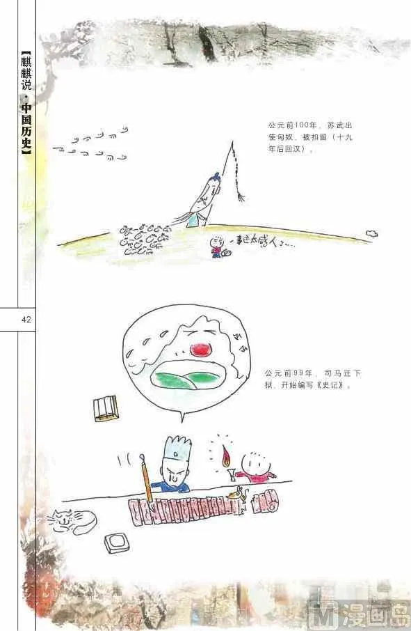 中国历史 第44页