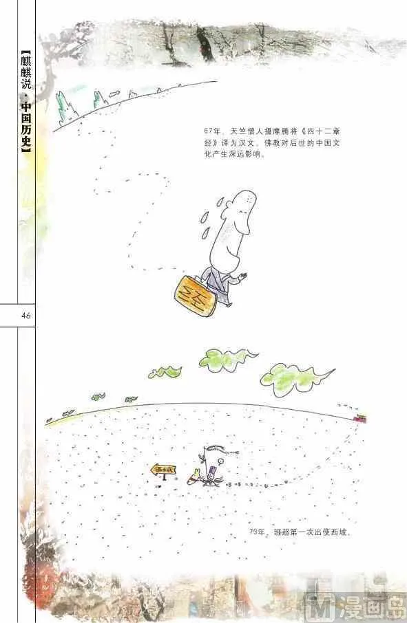 中国历史 第48页