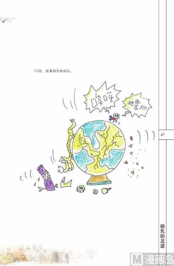 中国历史 第49页