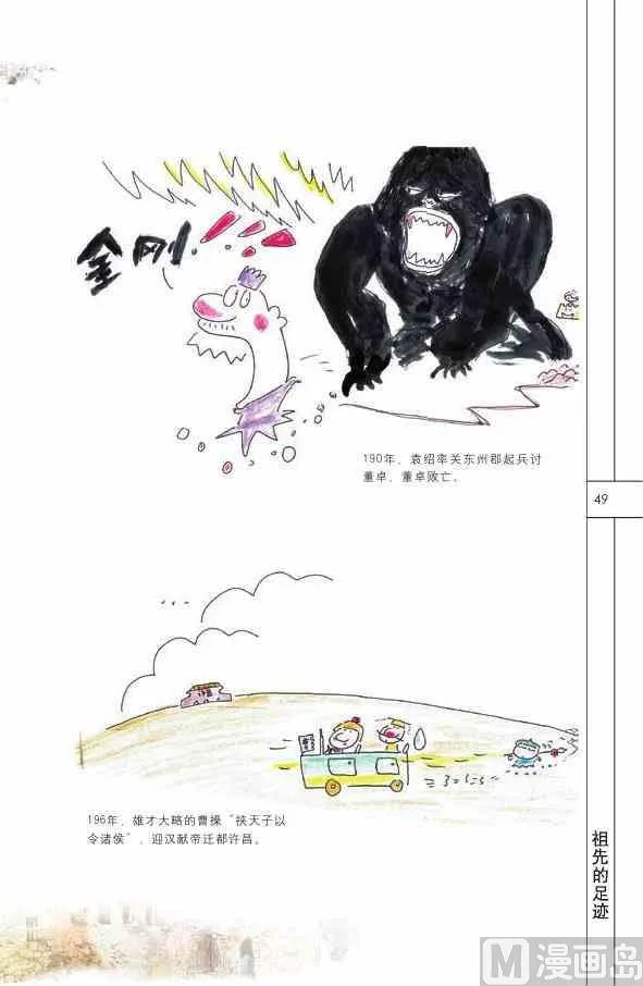 中国历史 第51页