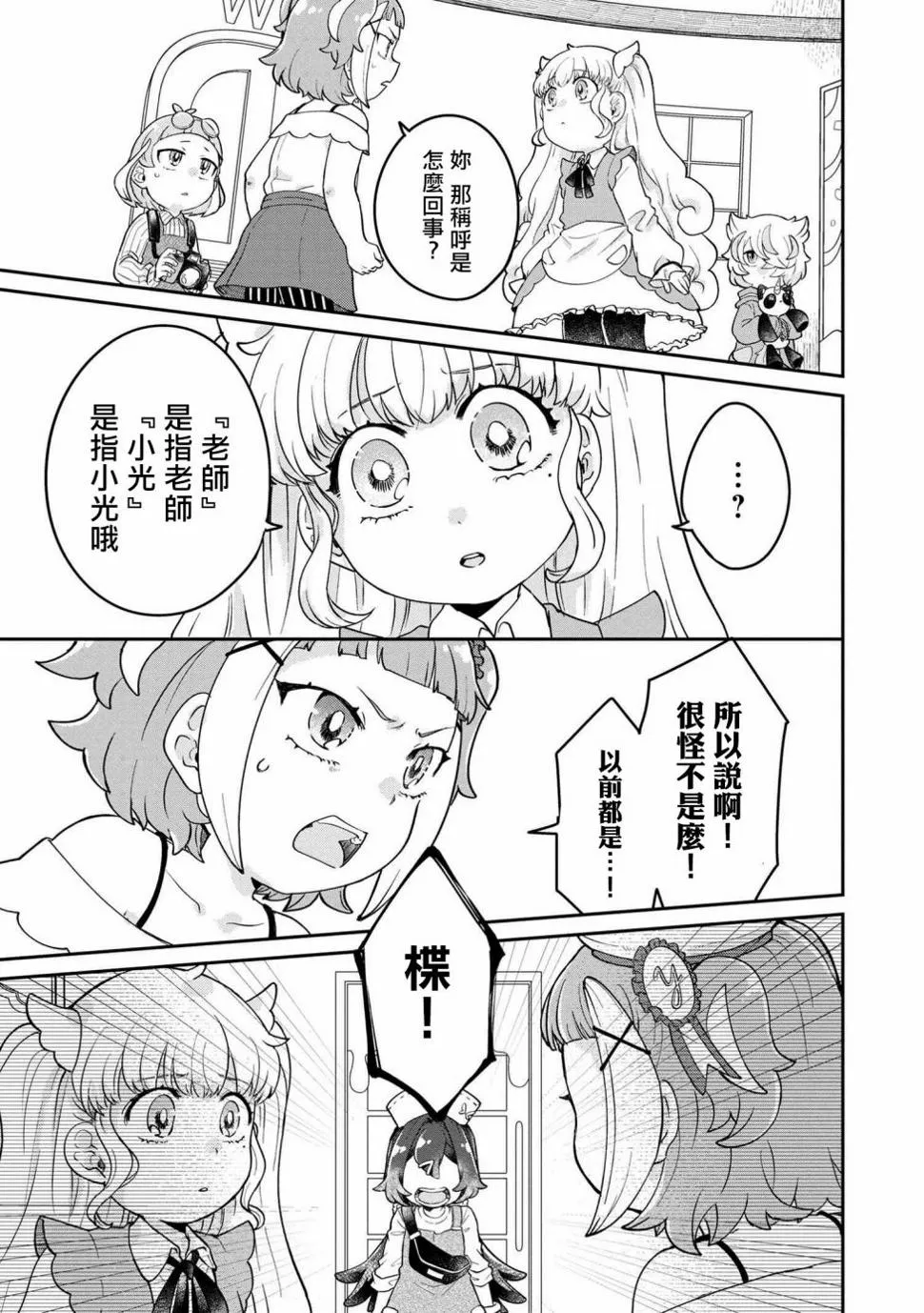 第6.1话 第4页