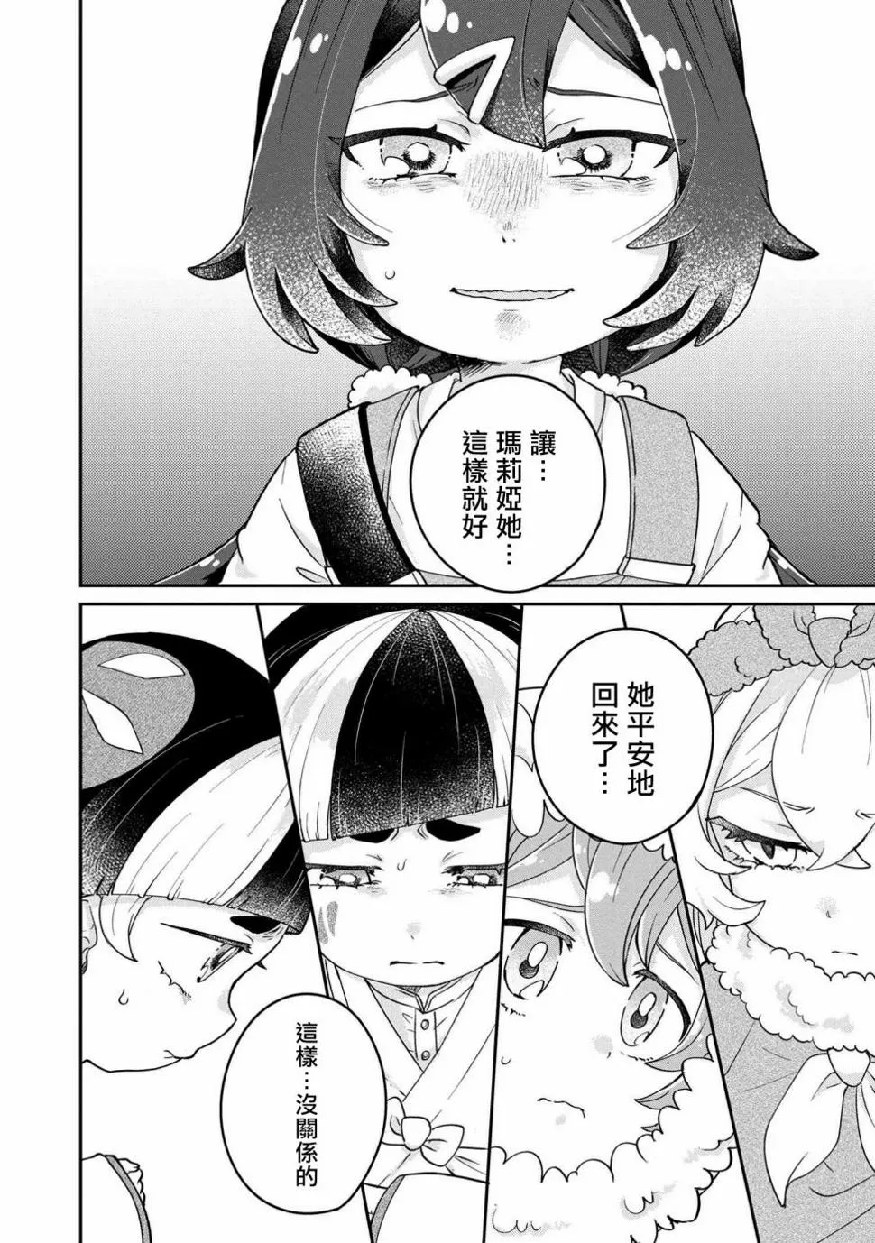 第6.1话 第5页