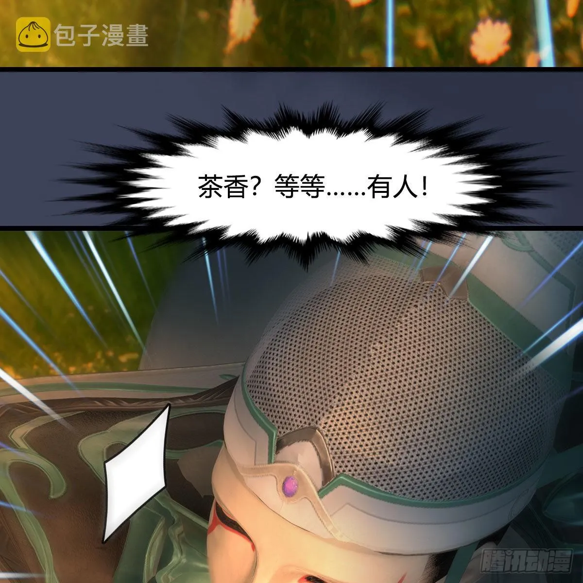 第664话：书中仙与茶中仙 第19页