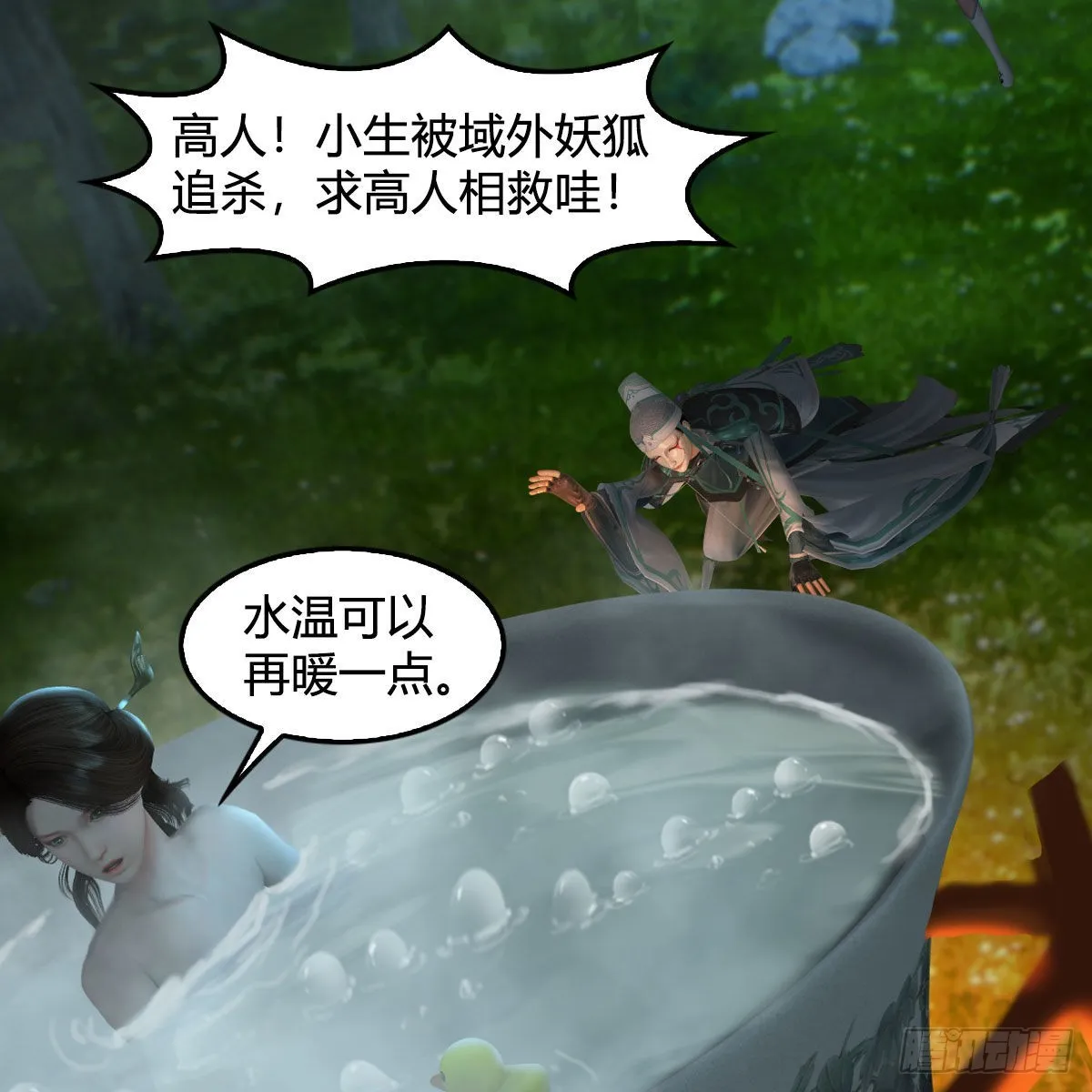 第664话：书中仙与茶中仙 第21页