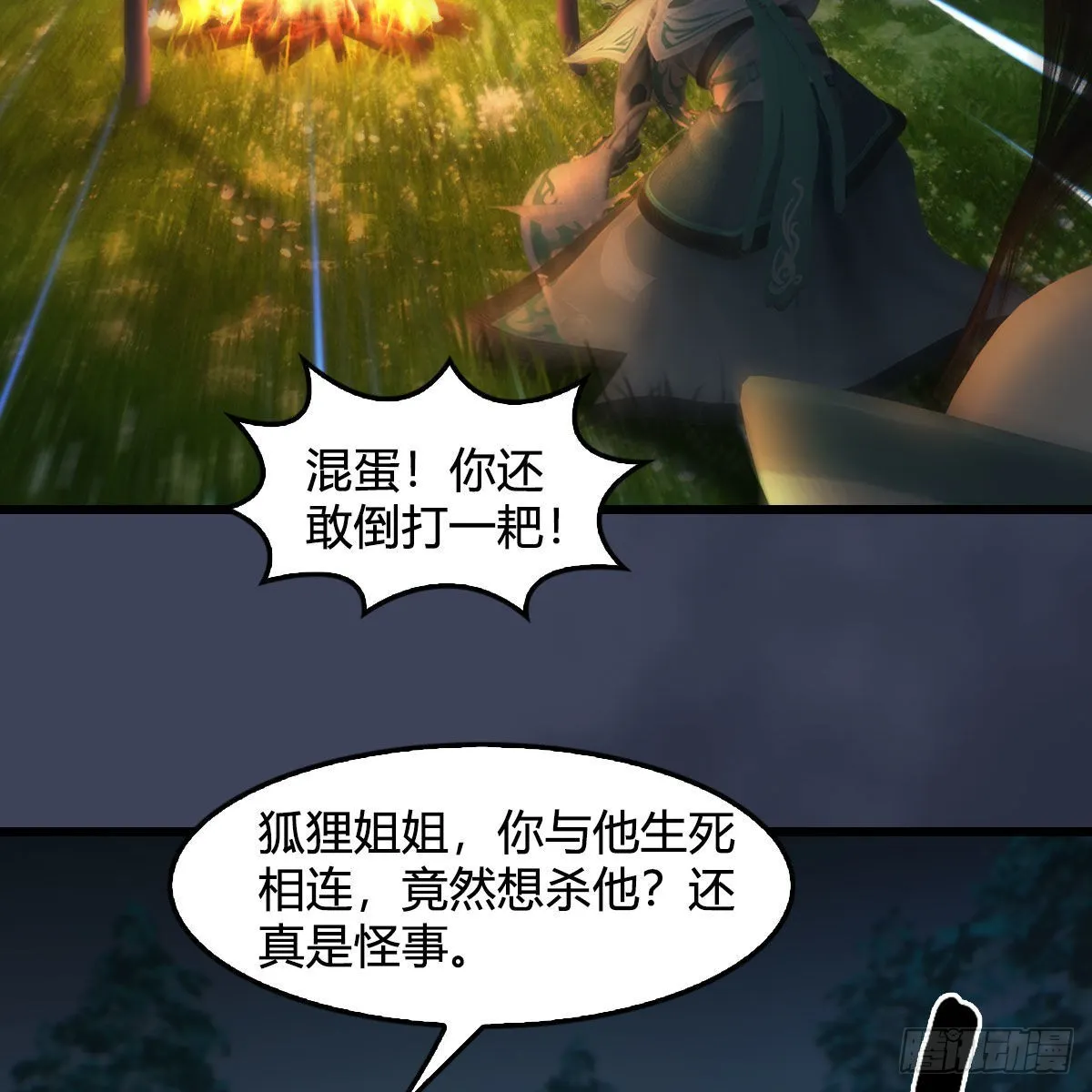 第664话：书中仙与茶中仙 第29页