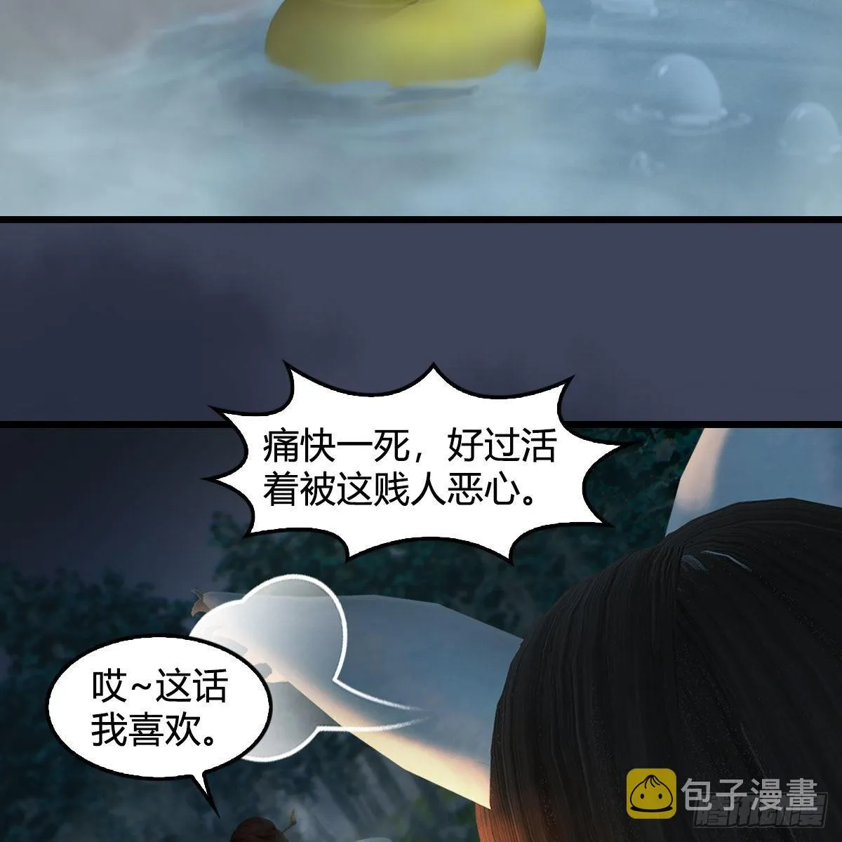 第664话：书中仙与茶中仙 第31页