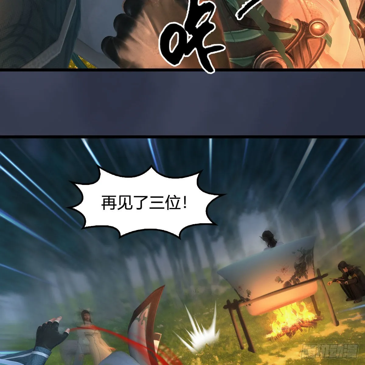 第664话：书中仙与茶中仙 第34页
