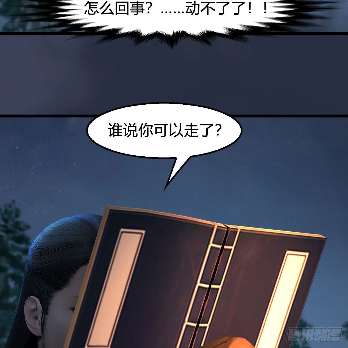 第664话：书中仙与茶中仙 第37页
