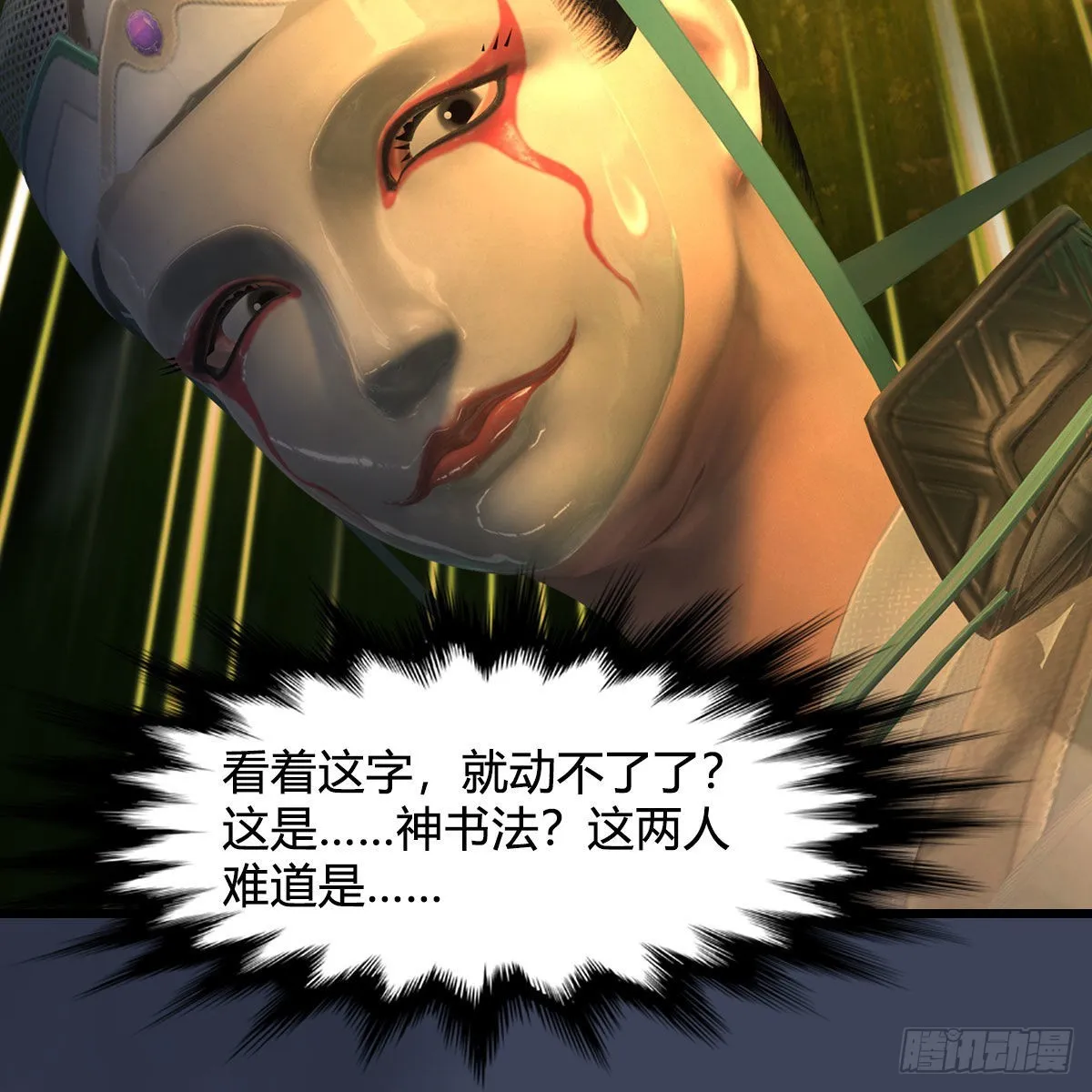 第664话：书中仙与茶中仙 第41页