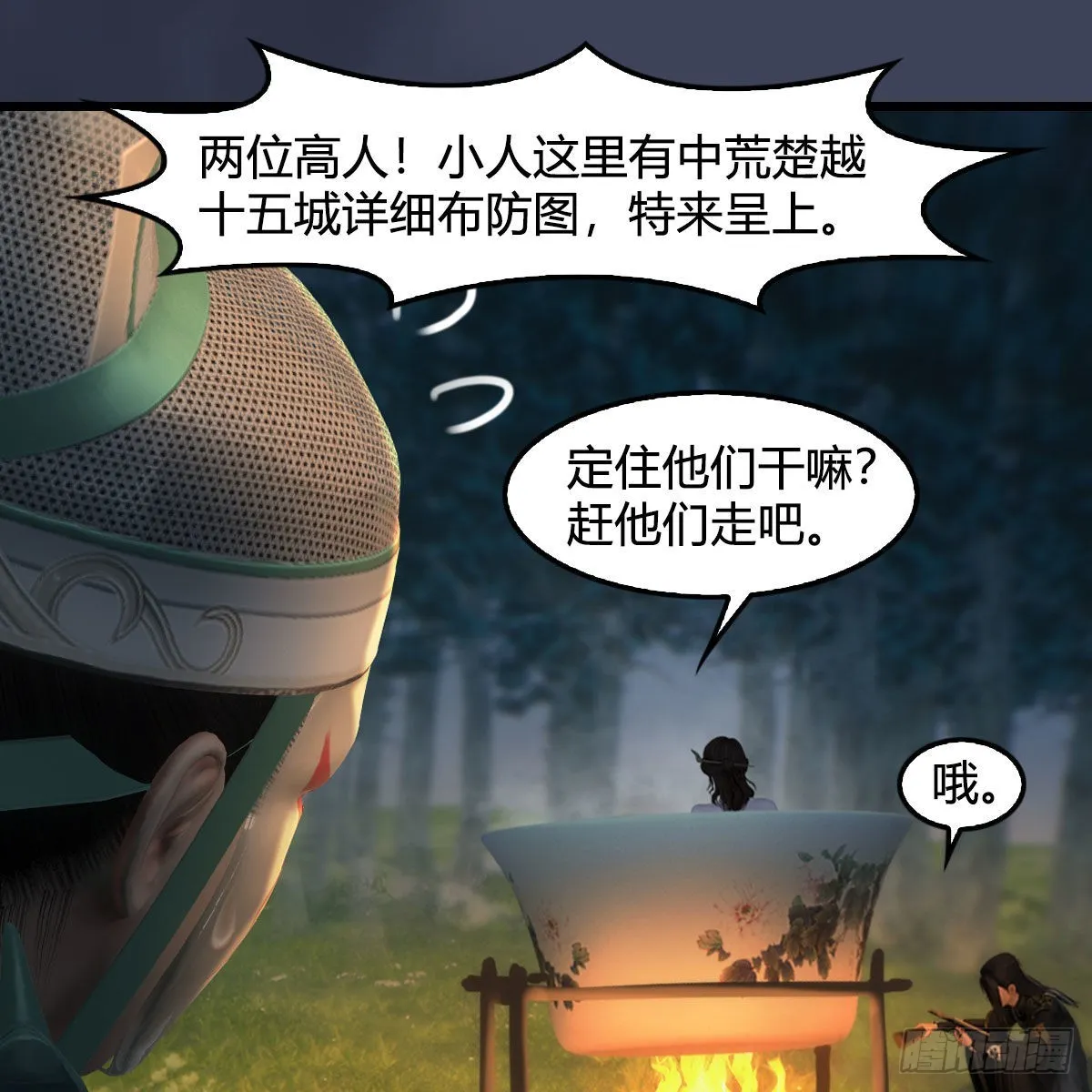 第664话：书中仙与茶中仙 第42页