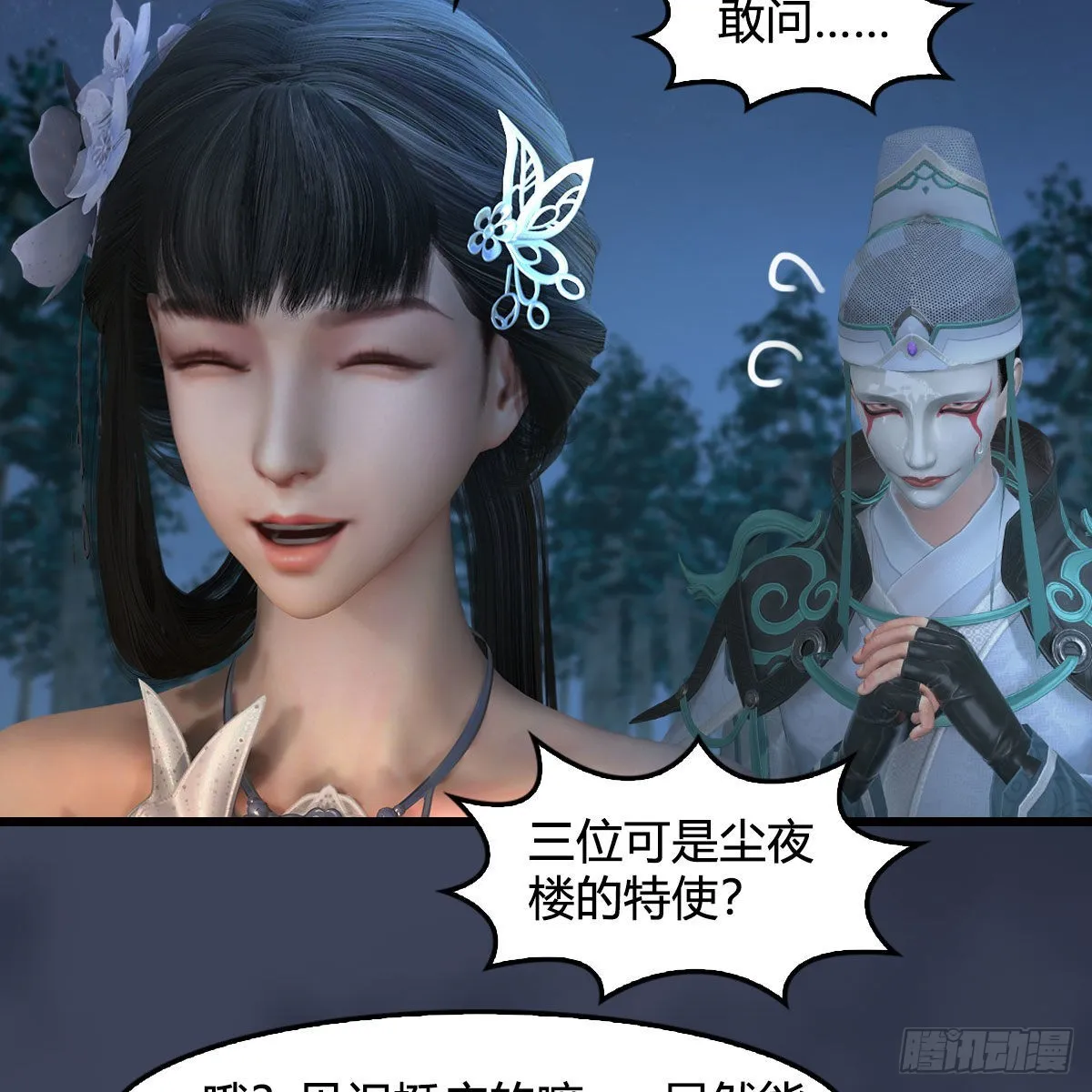 第664话：书中仙与茶中仙 第47页