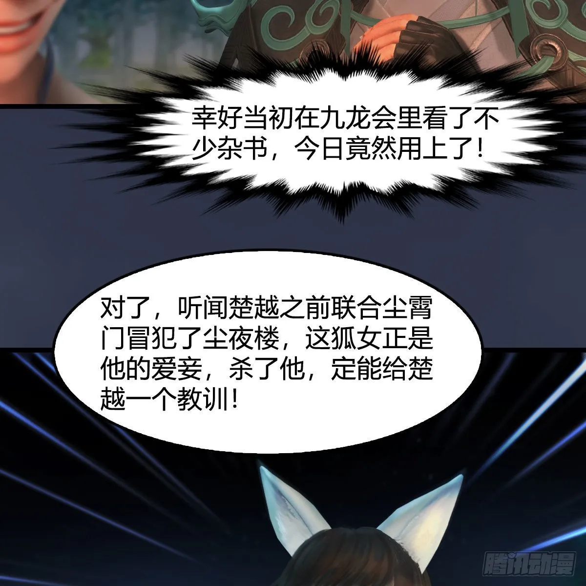 第664话：书中仙与茶中仙 第50页