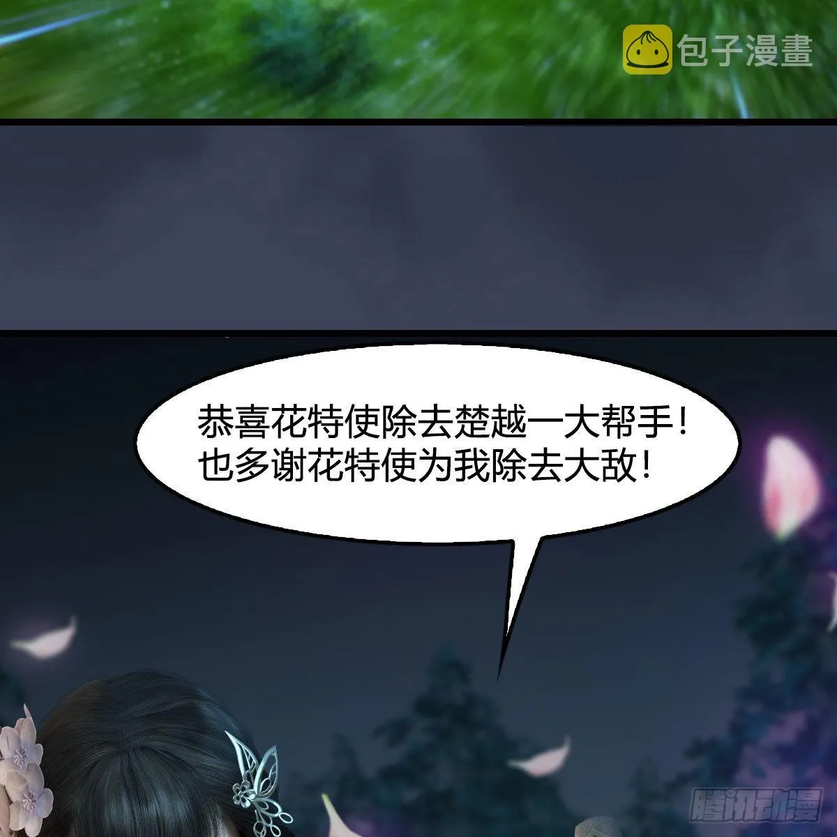 第664话：书中仙与茶中仙 第56页
