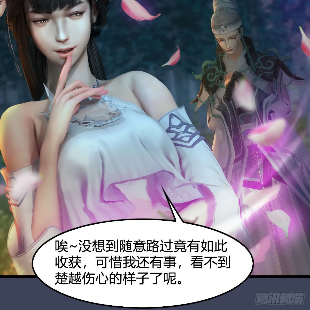 第664话：书中仙与茶中仙 第57页