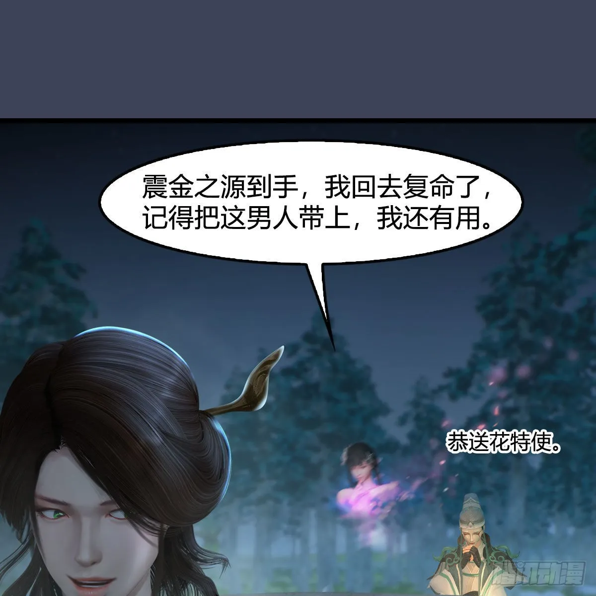 第664话：书中仙与茶中仙 第58页