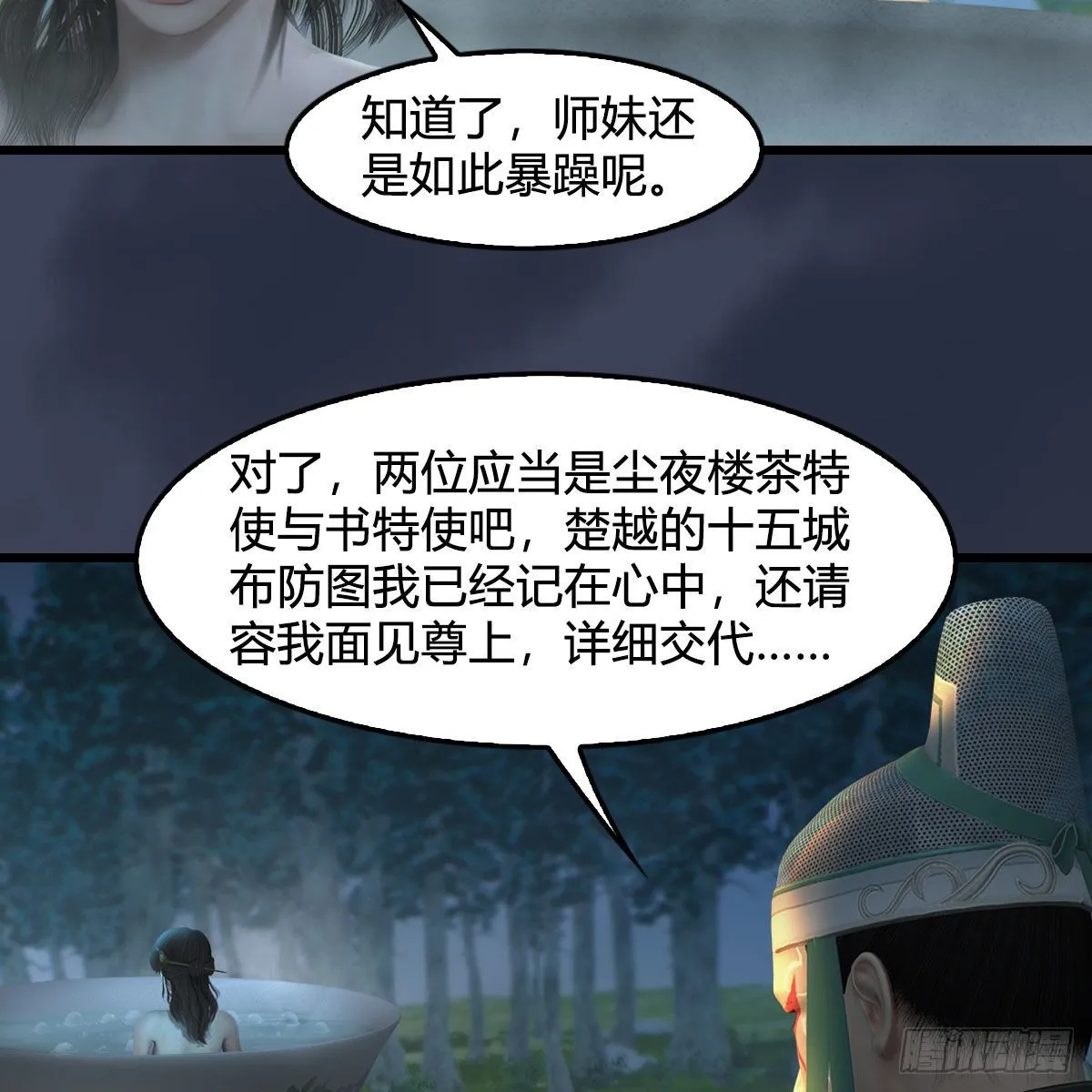第664话：书中仙与茶中仙 第59页