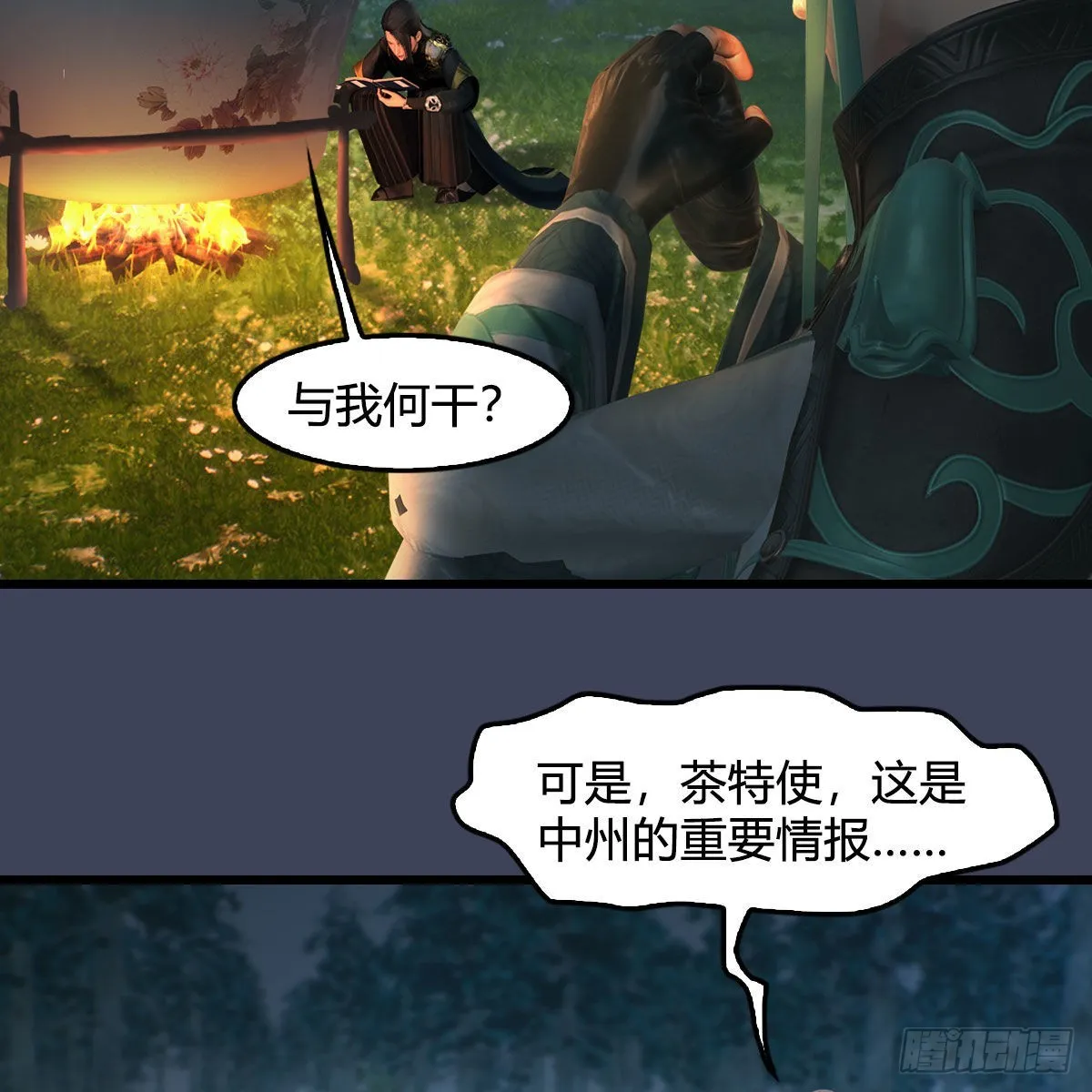 第664话：书中仙与茶中仙 第60页