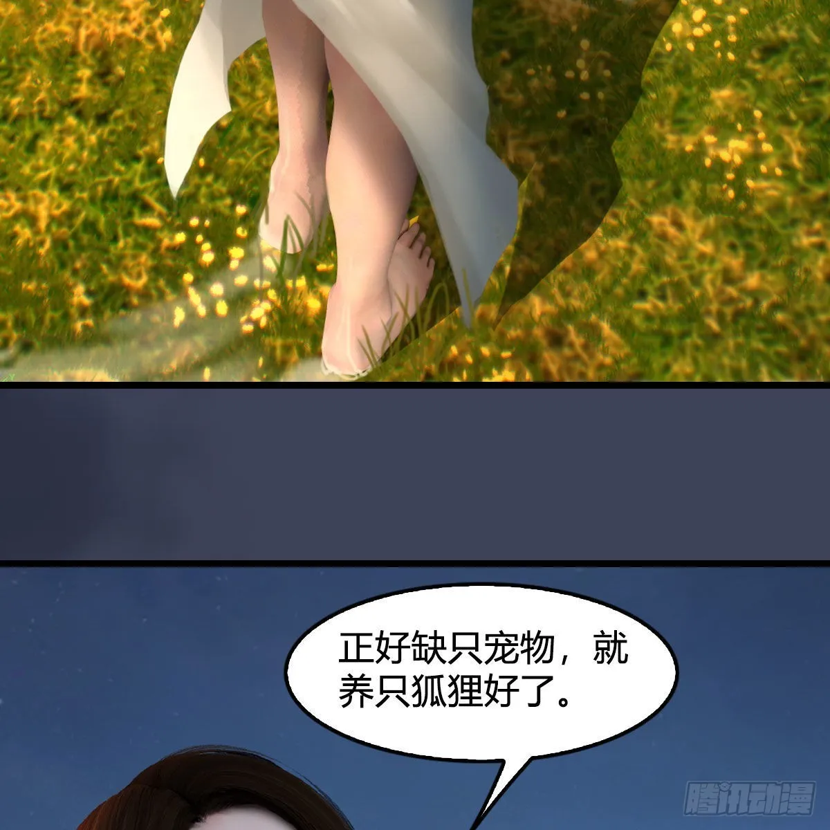 第664话：书中仙与茶中仙 第75页