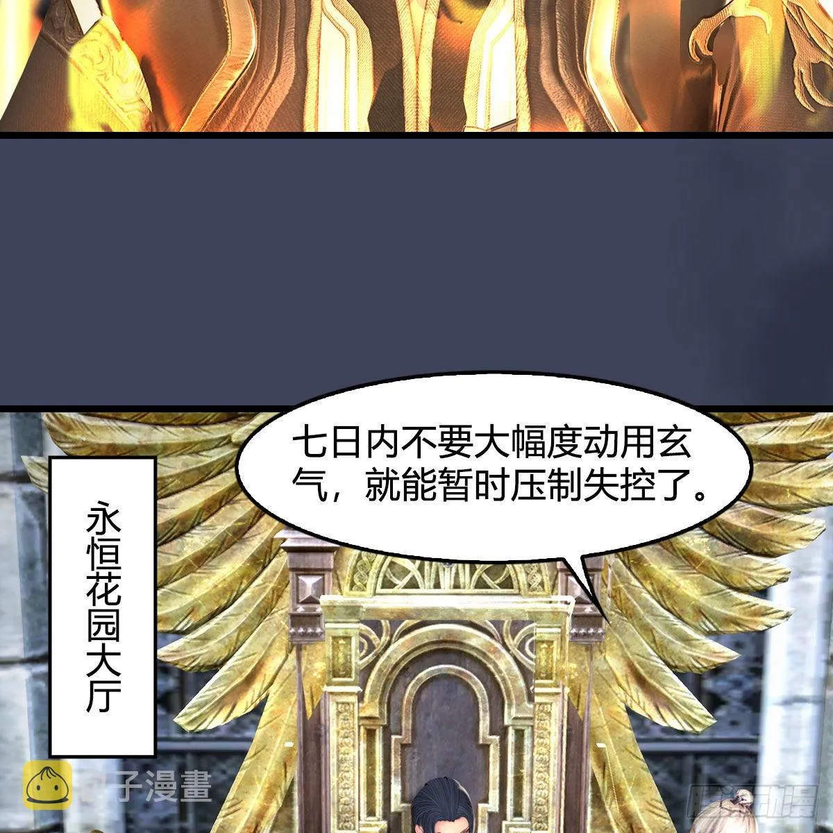 第664话：书中仙与茶中仙 第78页