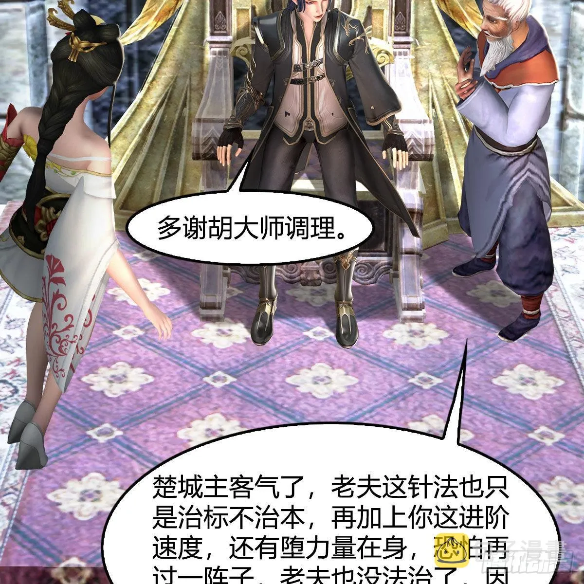 第664话：书中仙与茶中仙 第79页
